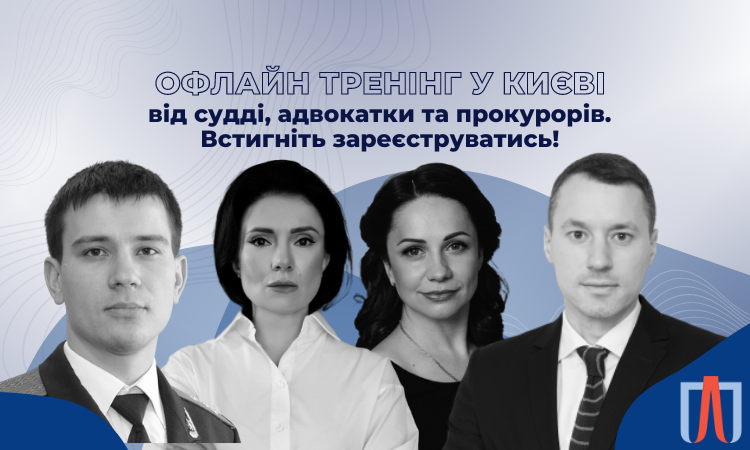 Тренінг на тему: «Справи про колабораційну діяльність: нові виклики для правосуддя»