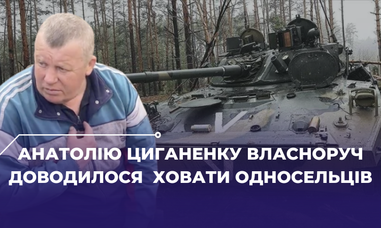 Пережив окупацію, але опісля втратив сина: історія Анатолія Циганенка з Житомирщини