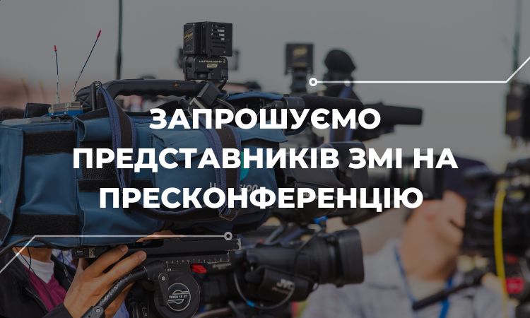 Пресконференція УГСПЛ: «Одностатеві партнерства. Що означає рішення Європейського суду для України?»