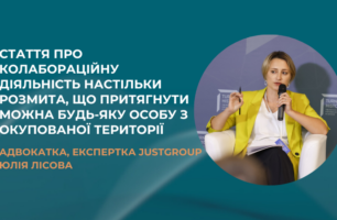 Правосуддя, примирення та поствоєнне відновлення: що впливає на реінтеграцію звільнених територій?