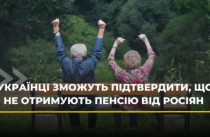 Оформити пенсію кримчанам стане простіше: юристи про зміни до законодавства