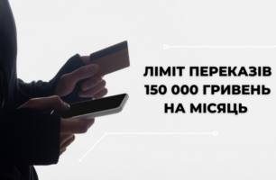 Обмеження переказів з карти на карту як тимчасові заходи від НБУ: вплив на волонтерів