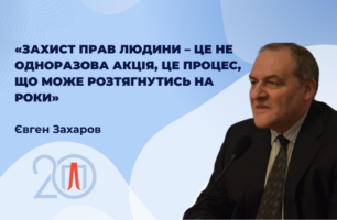 «Все потрібно було буквально вигризати у держави»: співзасновник УГСПЛ Євген Захаров