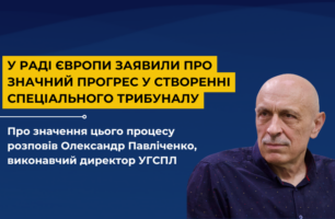 Спецтрибунал для Росії: чому це важливий крок до справедливості